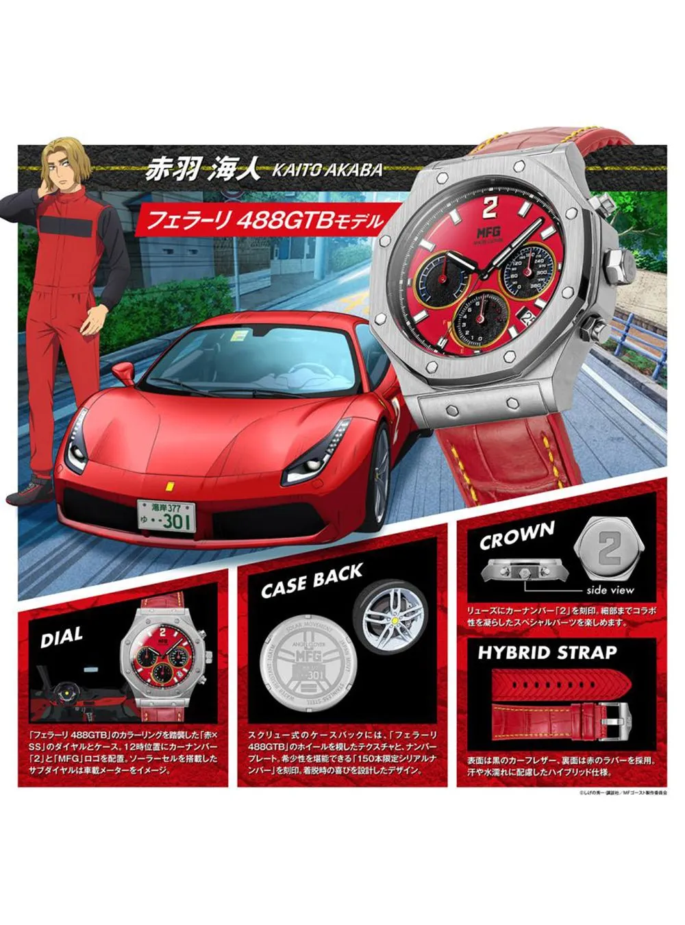 ANGEL CLOVER × MF GHOST COLLABORATION WATCH - EXVENTURE SOLAR EVS43MFG-FR KAITO AKABA FERRARI 488GTB MODEL LIMITED EDITION